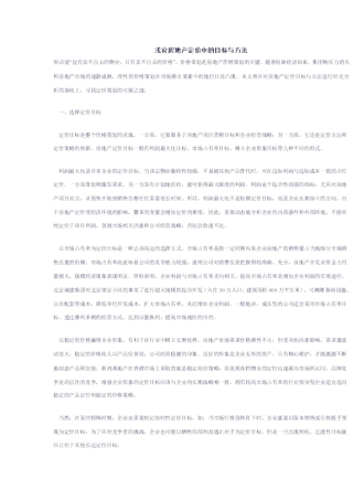 房地产楼盘文案全集