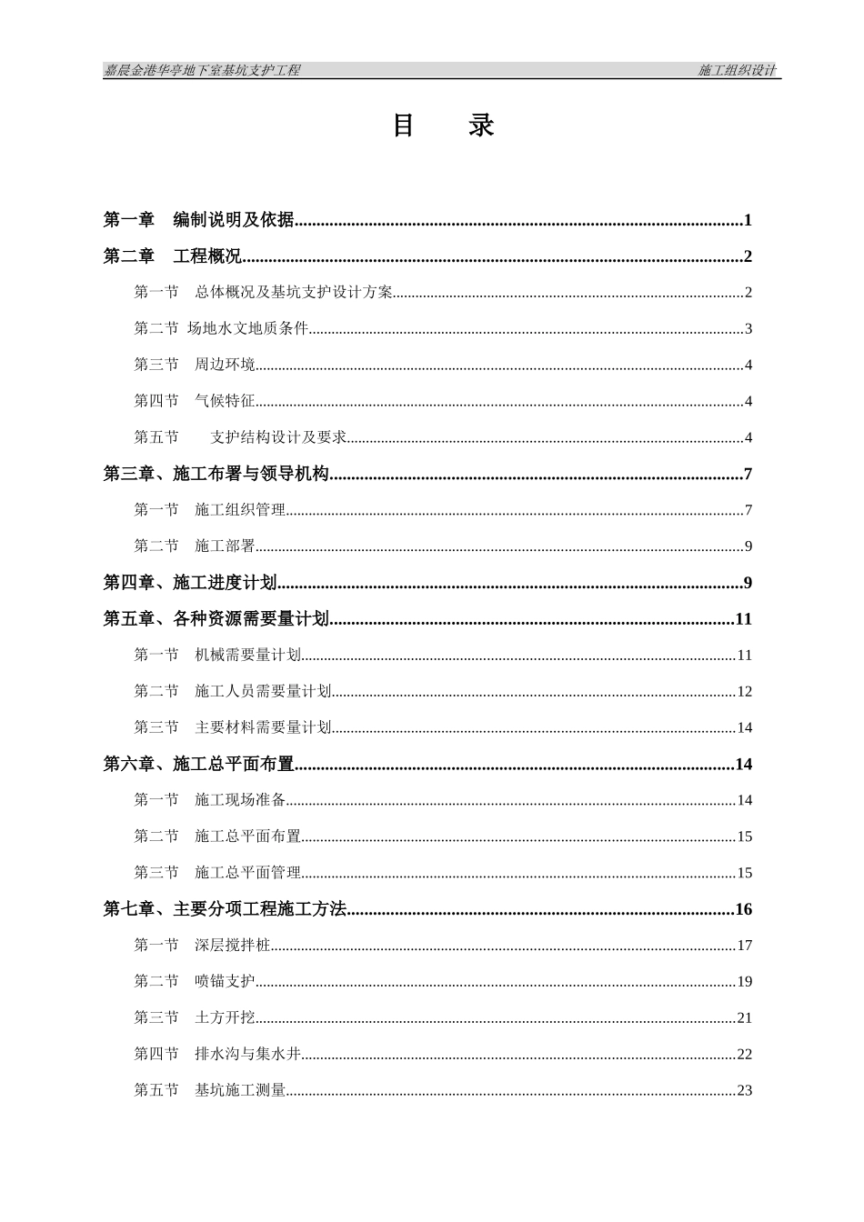 基坑施工组织设计_第2页