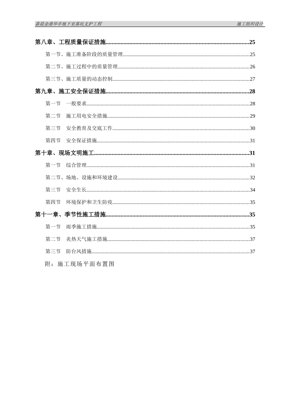 基坑施工组织设计_第3页