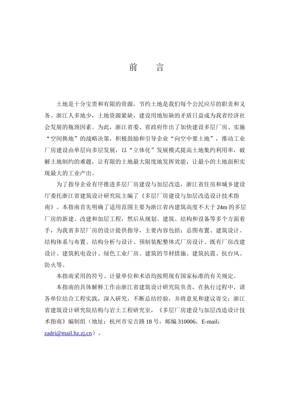 多层厂房建设与加层改造设计技术指南_第3页