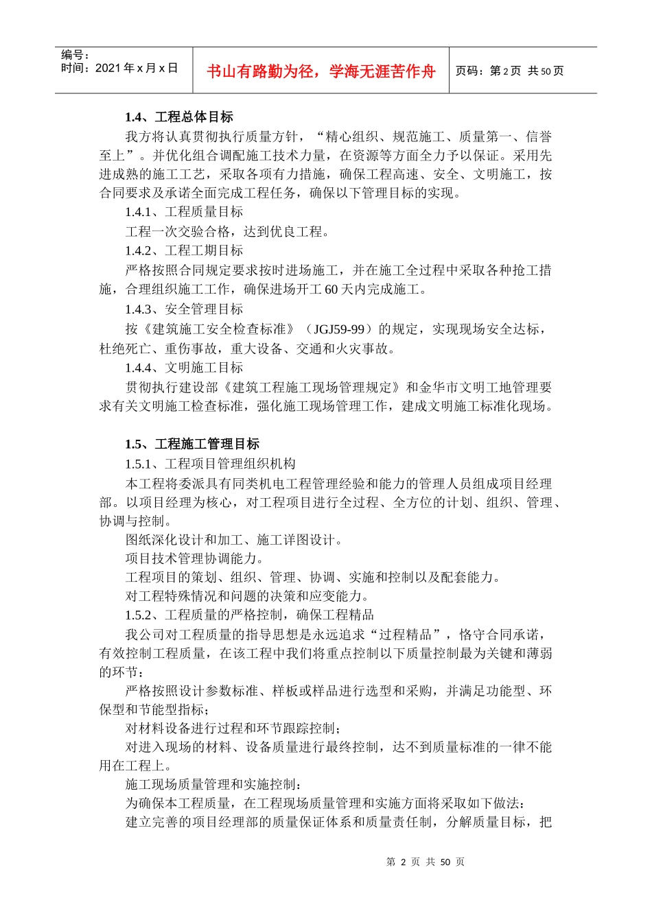 城市综合管廊施工组织设计_第2页