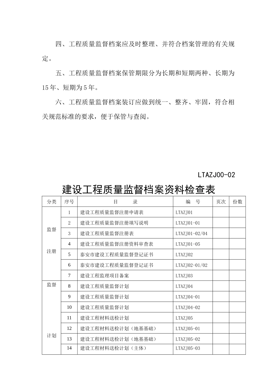建设工程质量监督档案(XXXX新版)_第3页