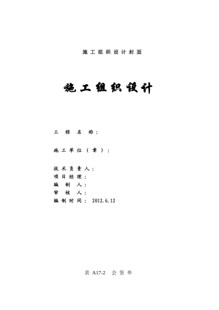 多层框架施工组织设计(DOC61页)