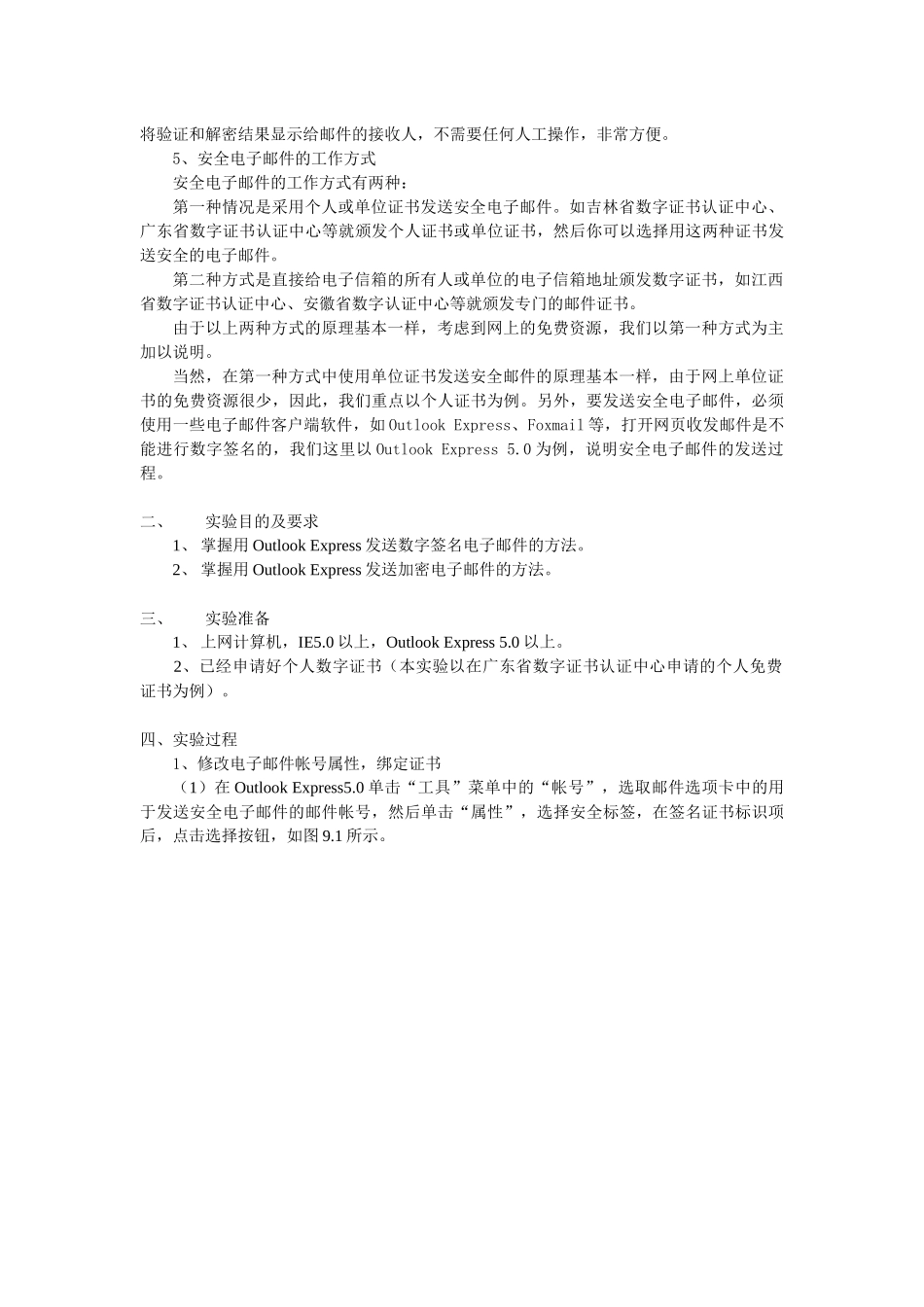 数字签名及安全电子邮件_第2页