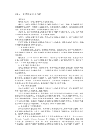 数字签名及安全电子邮件