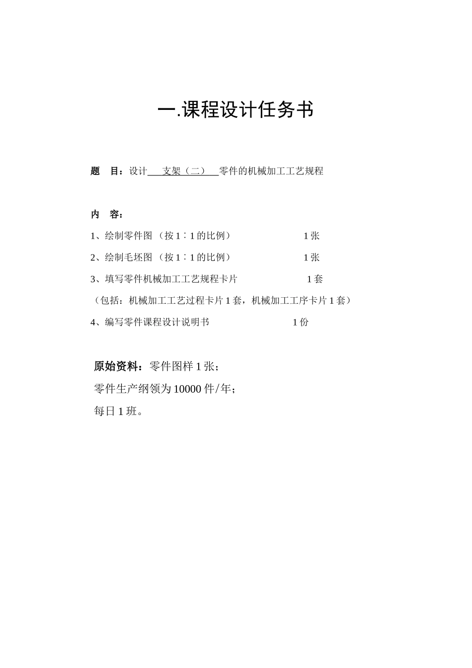 支架零件的机械加工工艺规程设计(40页)_第2页