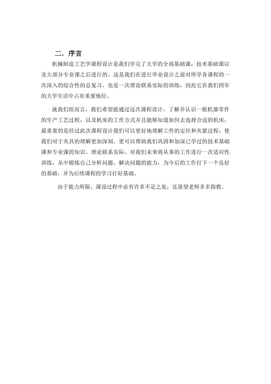 支架零件的机械加工工艺规程设计(40页)_第3页