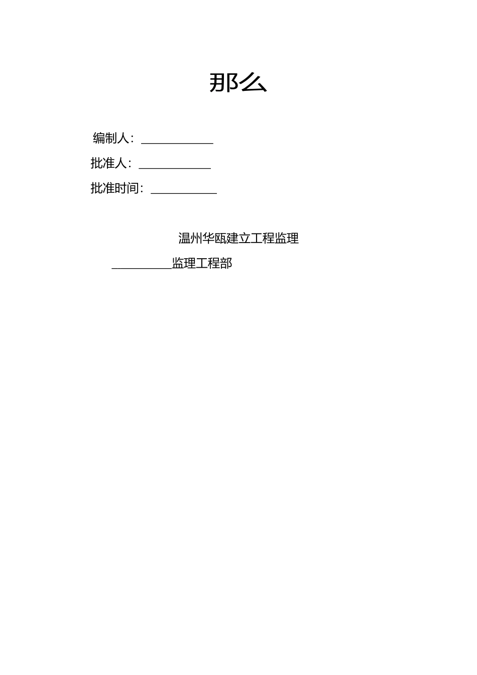 装饰装修工程监理实施细则3_第2页