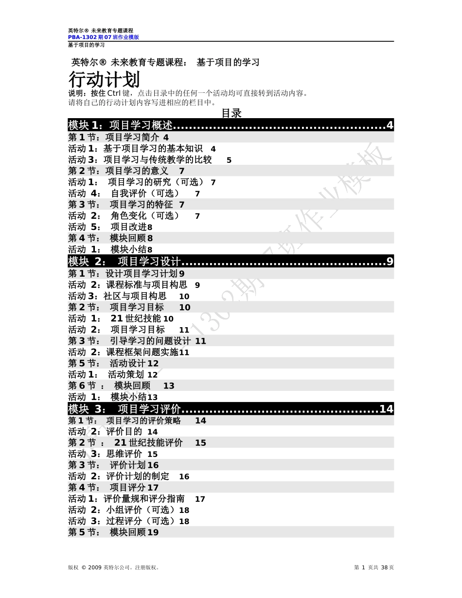 基于项目的学习行动计划模块一作业_第1页