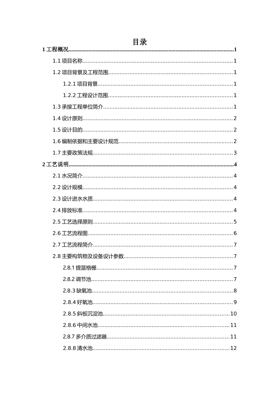 印刷城污水处理项目_第2页