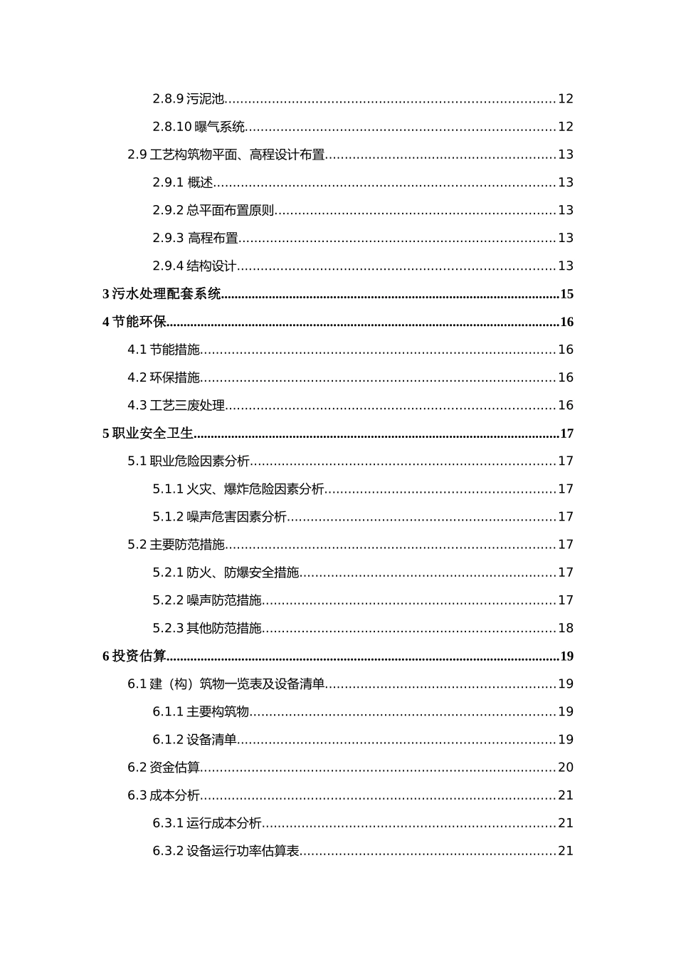印刷城污水处理项目_第3页