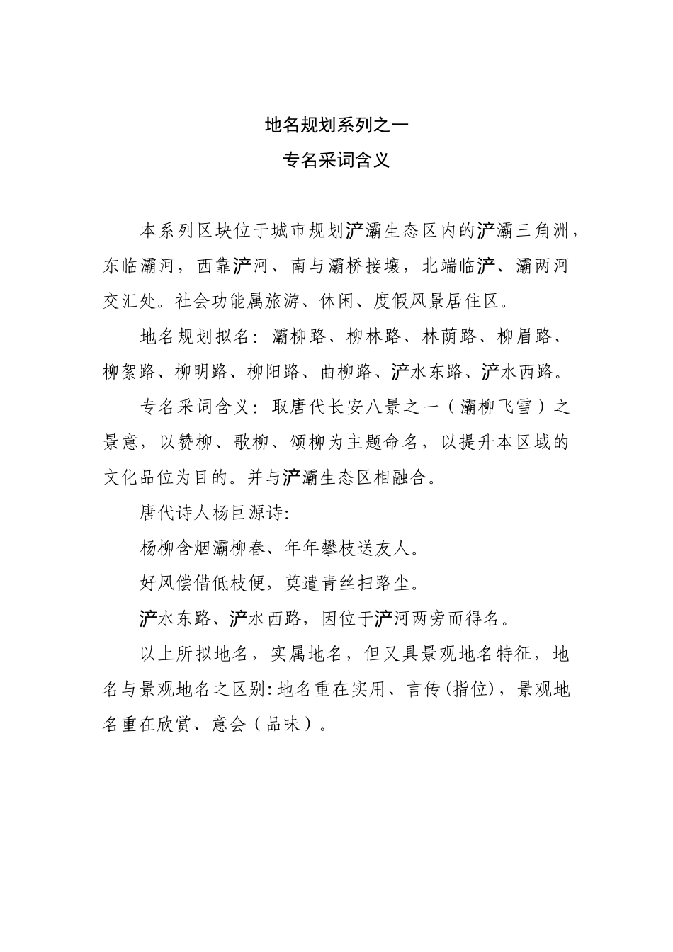 城市规划浐灞三角洲生态区-旅游、休闲、度假区_第3页