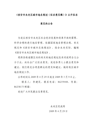 城市规划浐灞三角洲生态区-旅游、休闲、度假区