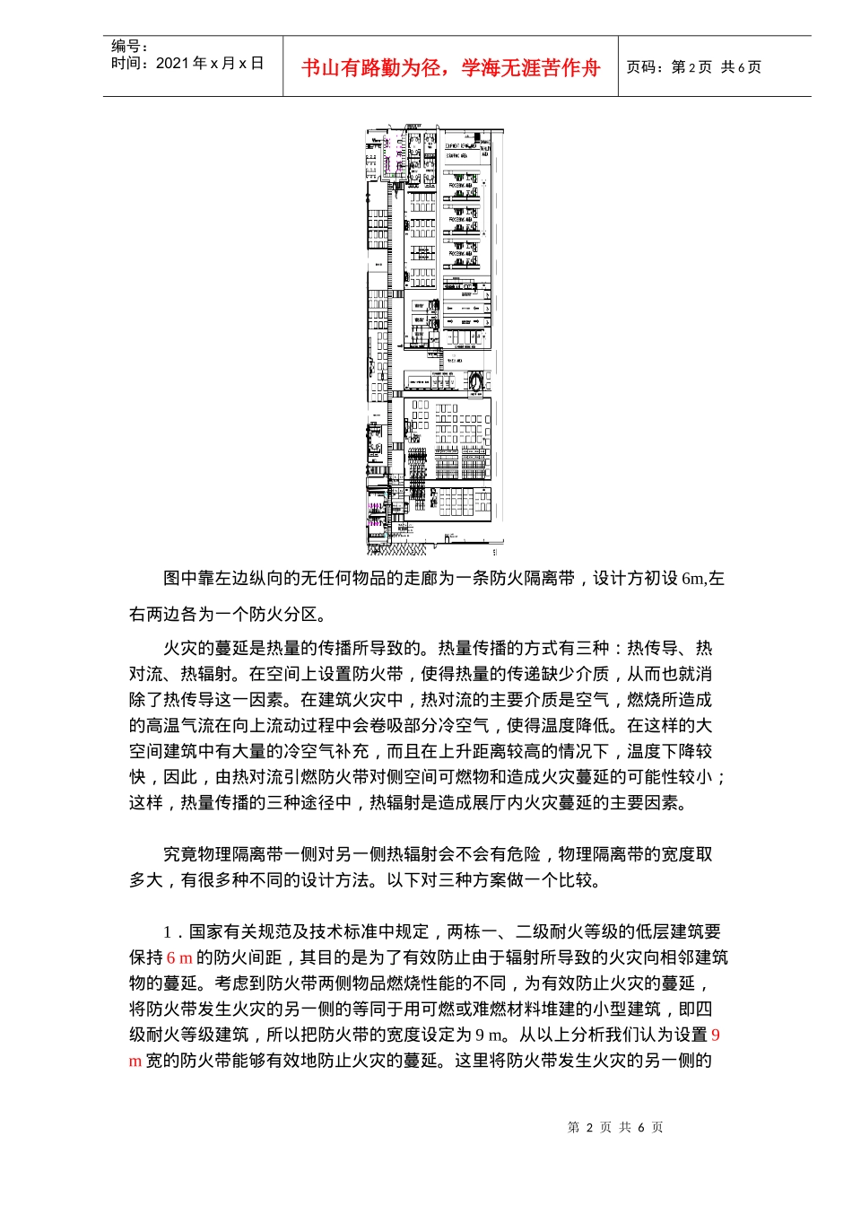 大空间建筑防火隔离带设计_第2页
