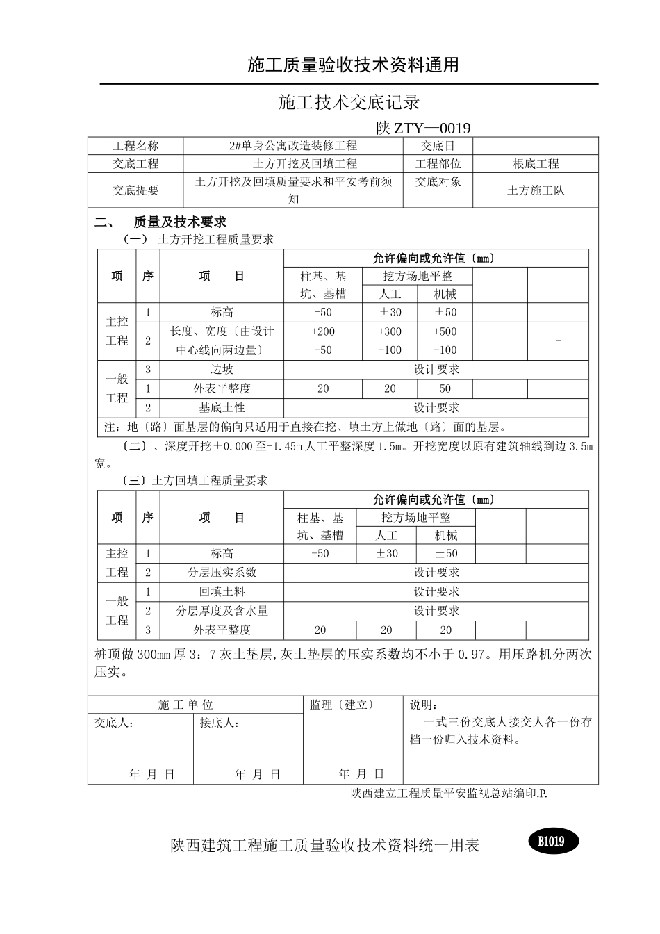 基础工程施工技术交底_第2页