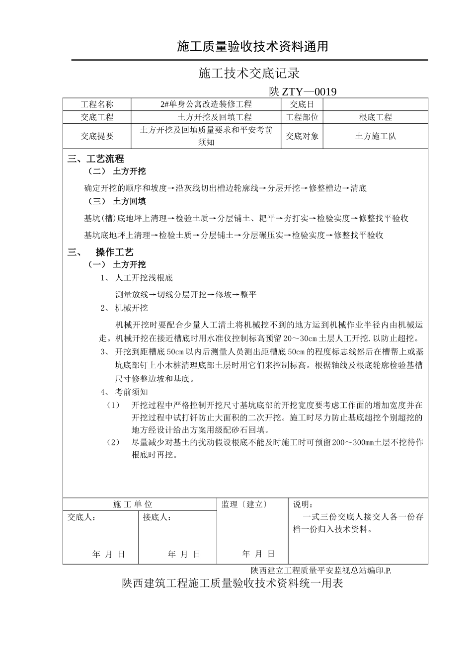 基础工程施工技术交底_第3页