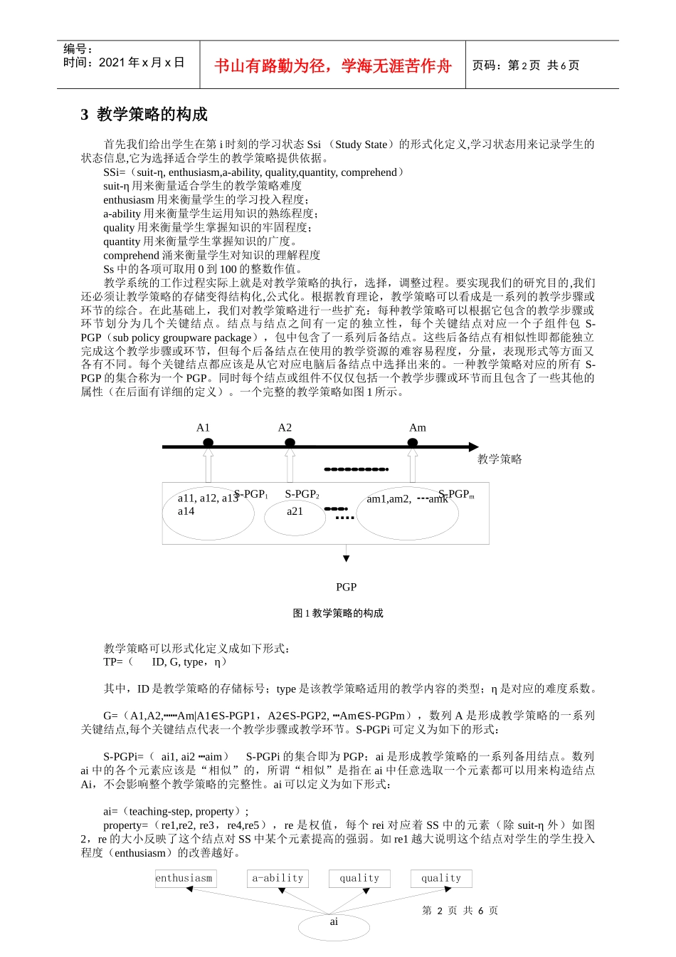 基于Multi-Agent的自适应教学策略调整研究_第2页