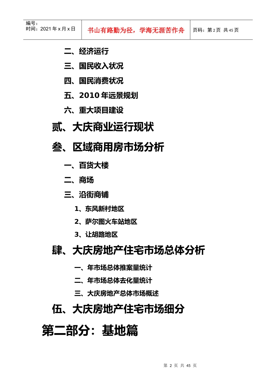 大庆市香榭丽舍广场项目报告_第2页