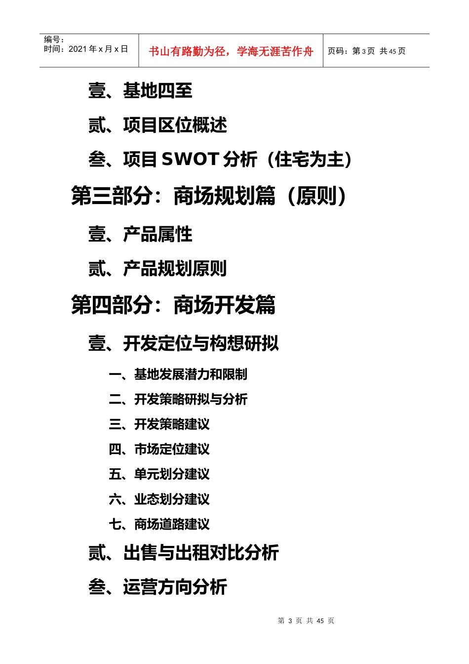 大庆市香榭丽舍广场项目报告_第3页