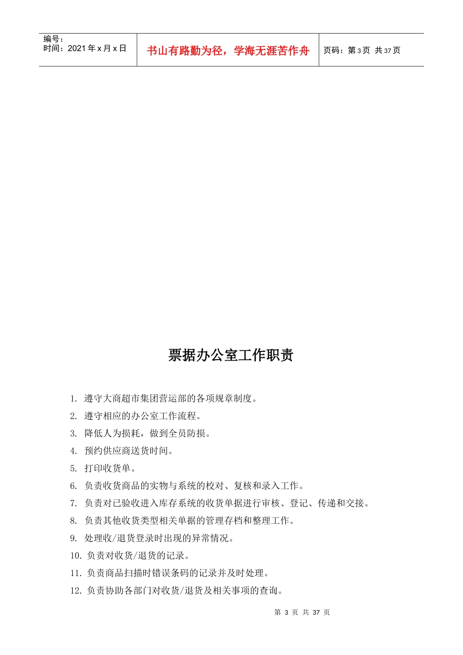 大连某超市集团管理手册_第3页