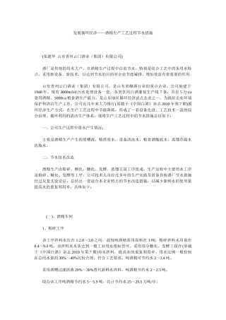 发展循环经济__酒精生产工艺过程节水措施