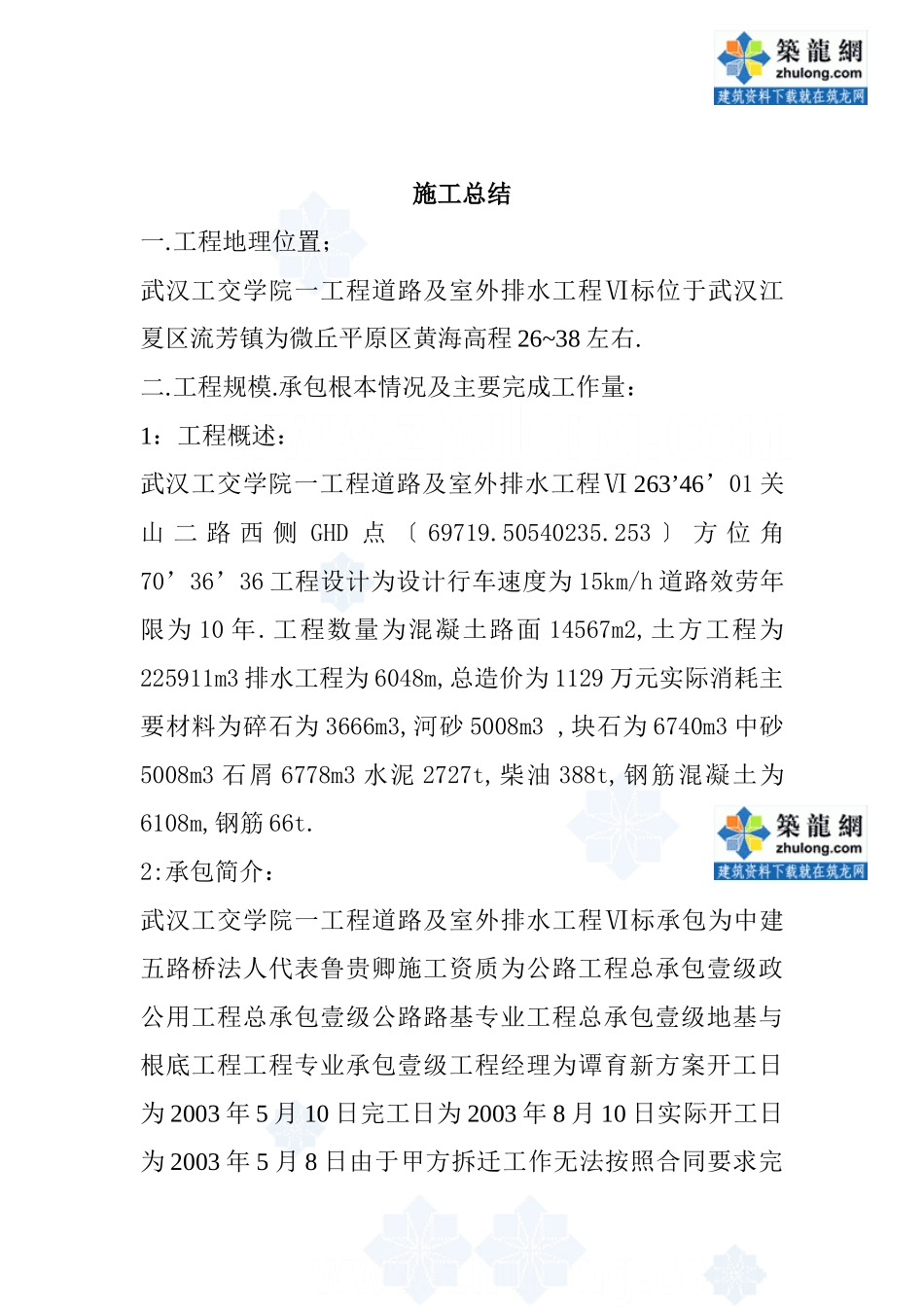 某室外排水工程施工总结_第1页