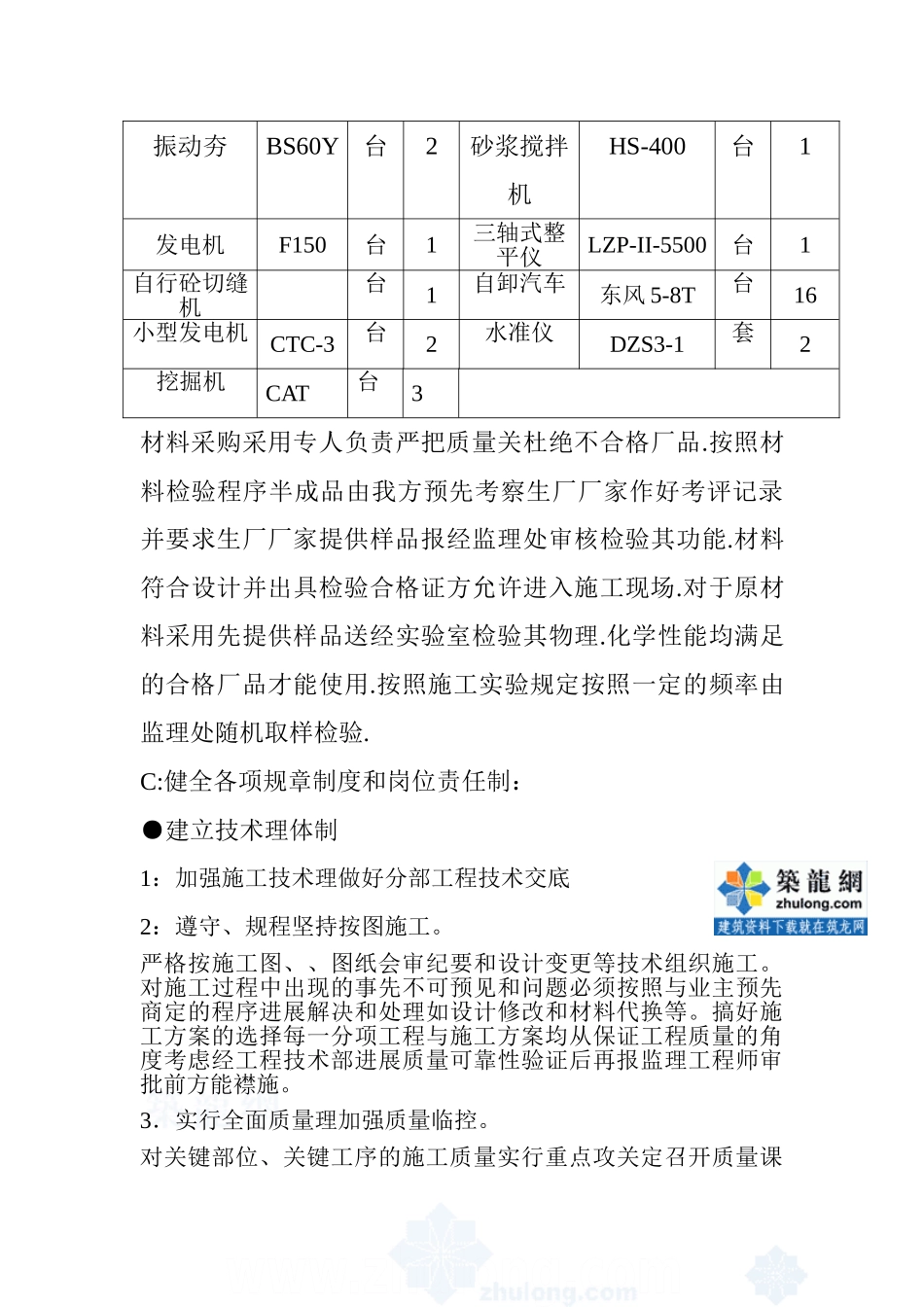 某室外排水工程施工总结_第3页