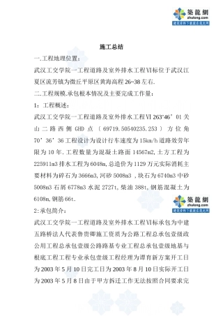 某室外排水工程施工总结