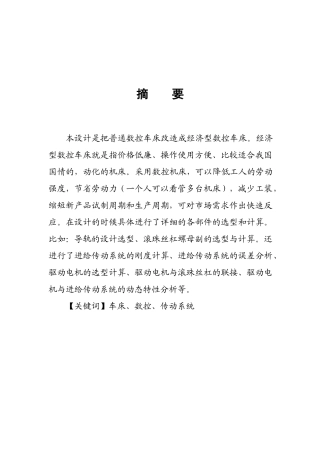 数控机床进给系统设计645286135