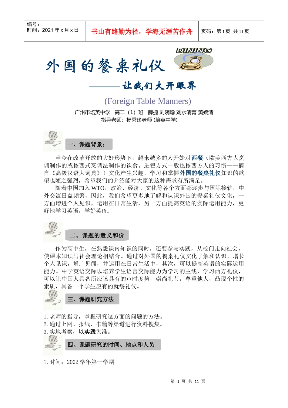 外国的餐桌礼仪_第1页