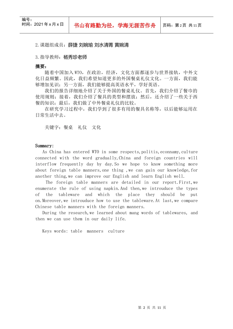 外国的餐桌礼仪_第2页