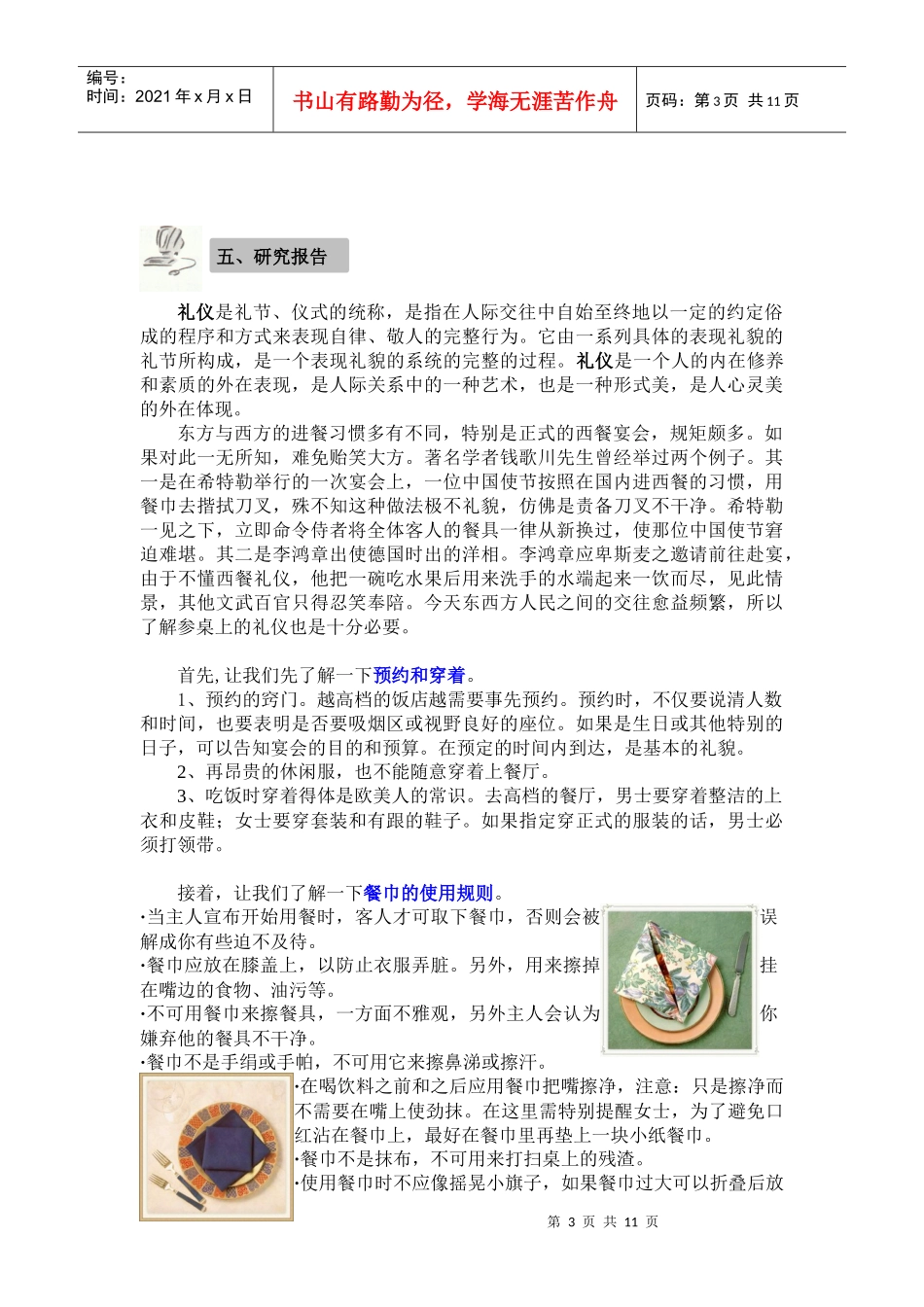 外国的餐桌礼仪_第3页