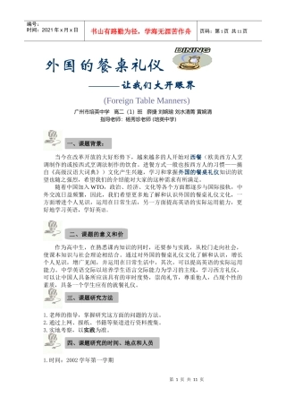 外国的餐桌礼仪