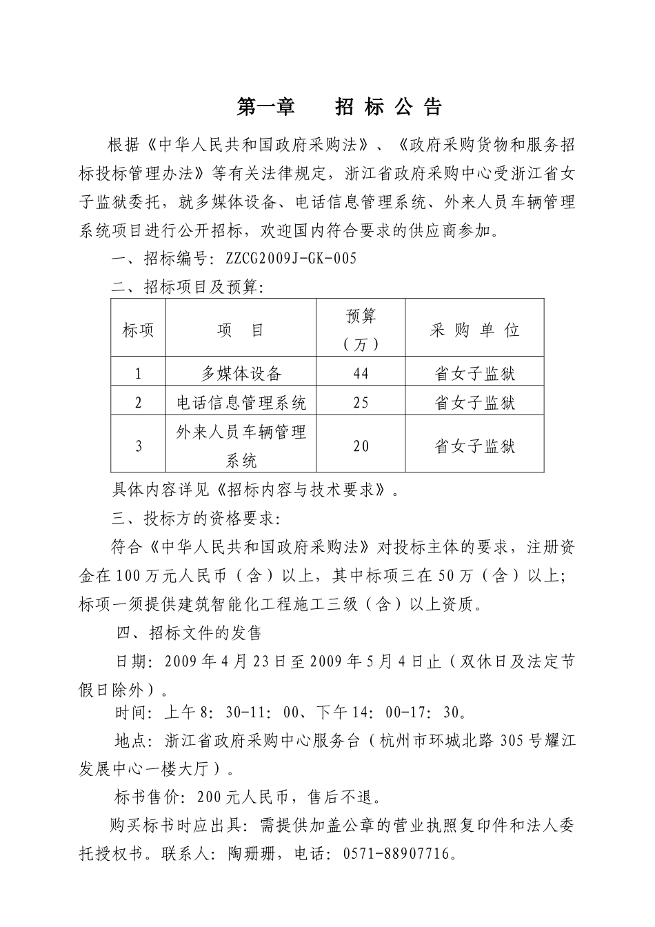 多媒体设备等项目政府采购_第3页