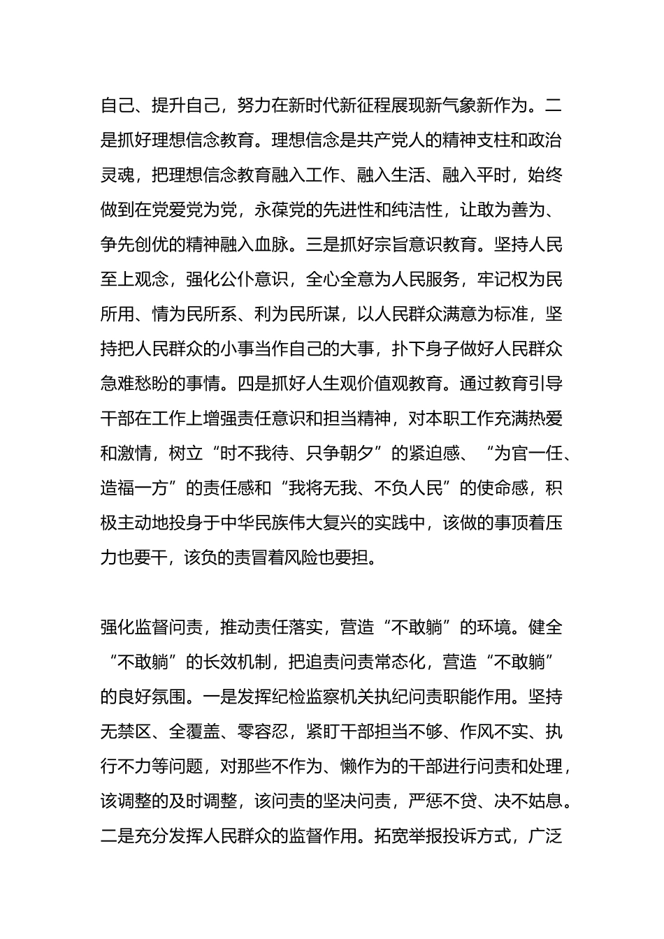 中心组发言：营造好环境,让躺平干部站起来干起来_第2页
