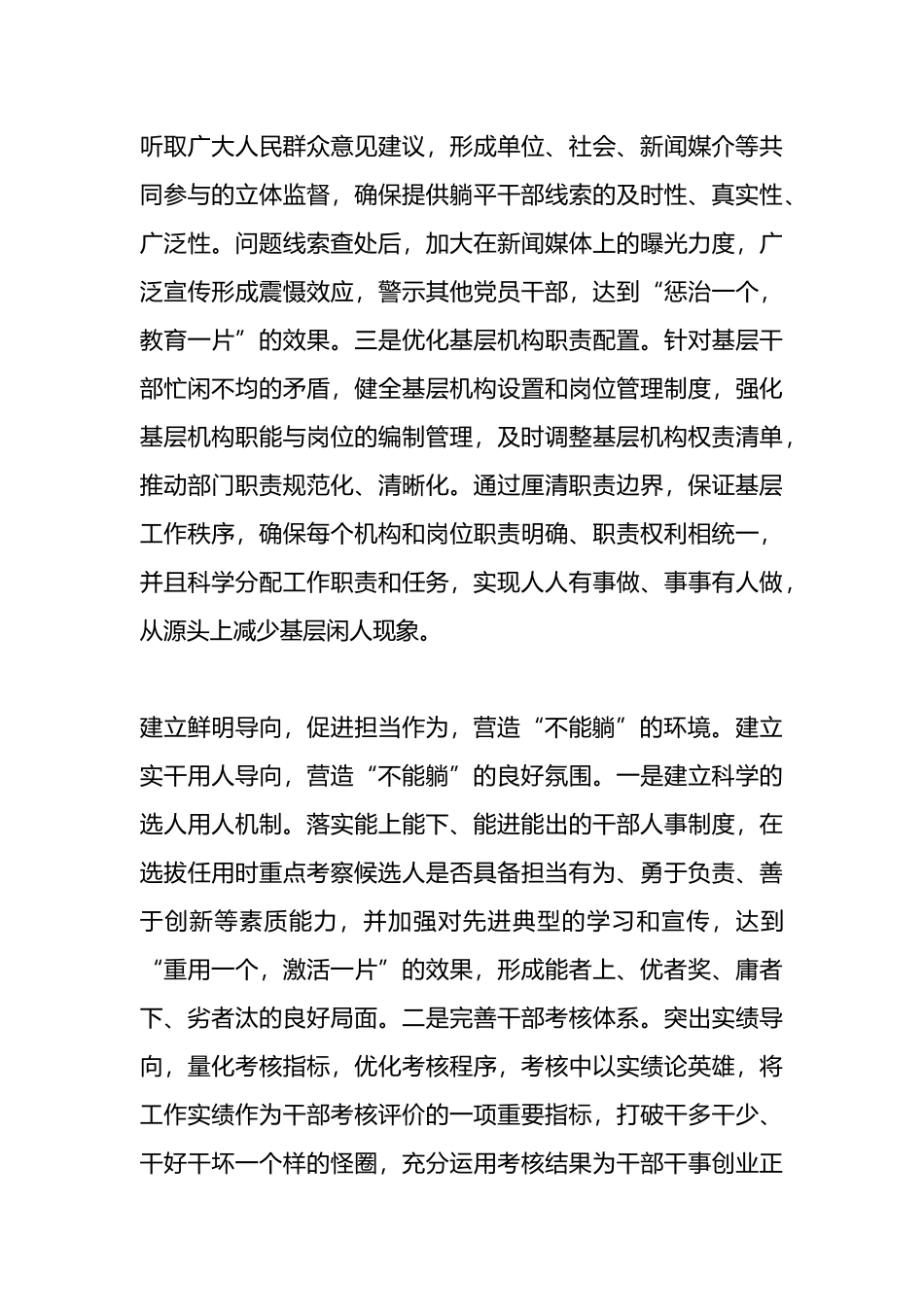中心组发言：营造好环境,让躺平干部站起来干起来_第3页