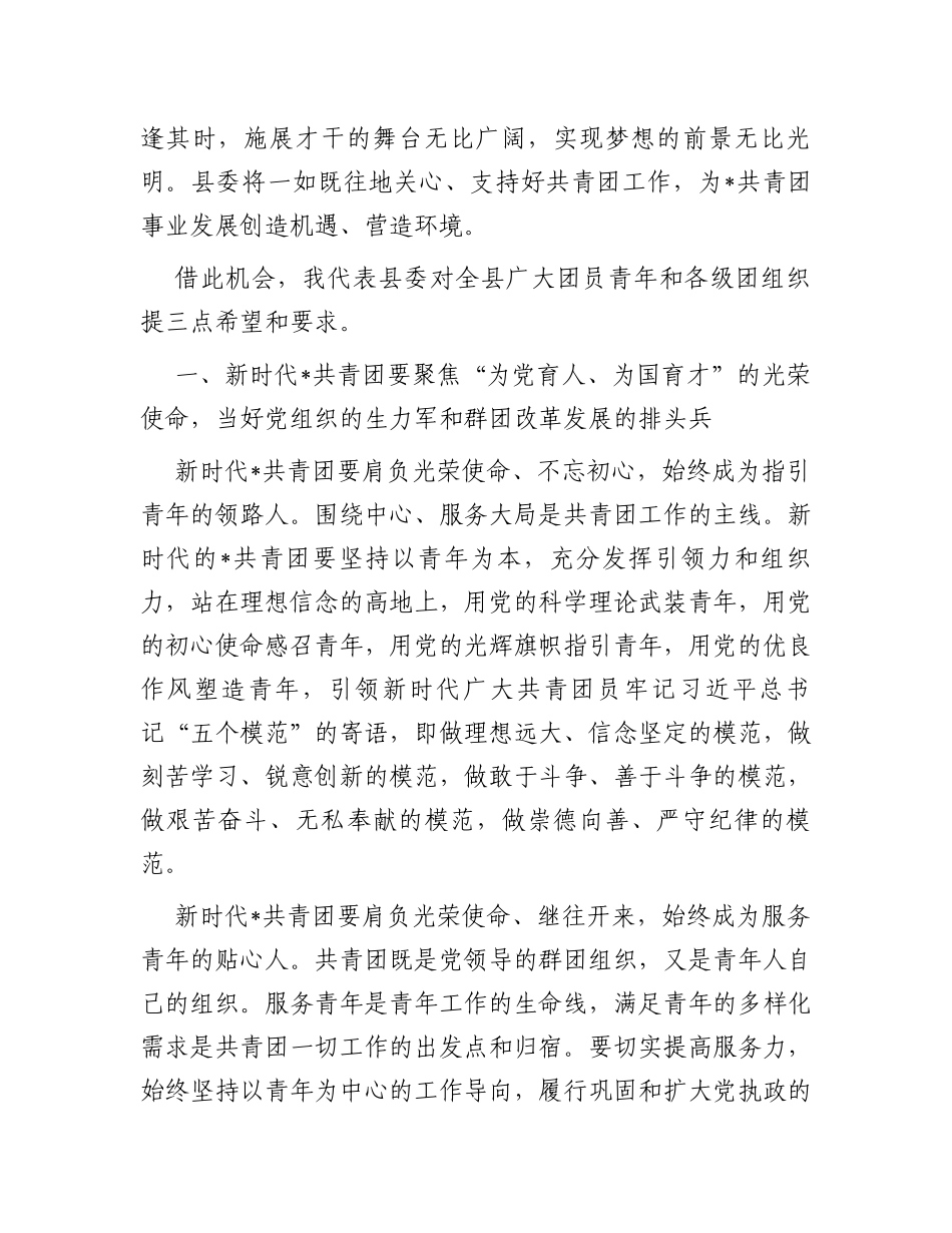 在县团代会开幕式上的讲话_第2页