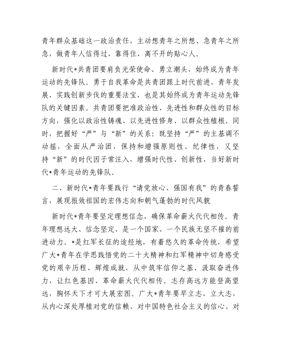 在县团代会开幕式上的讲话_第3页