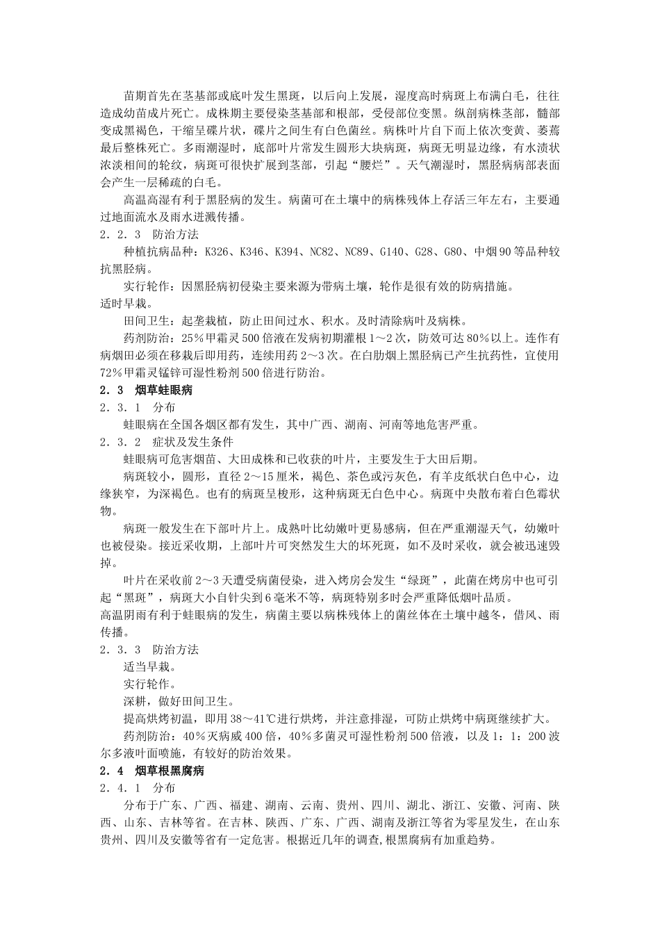常见烟草病虫害的识别及防治技术_第3页
