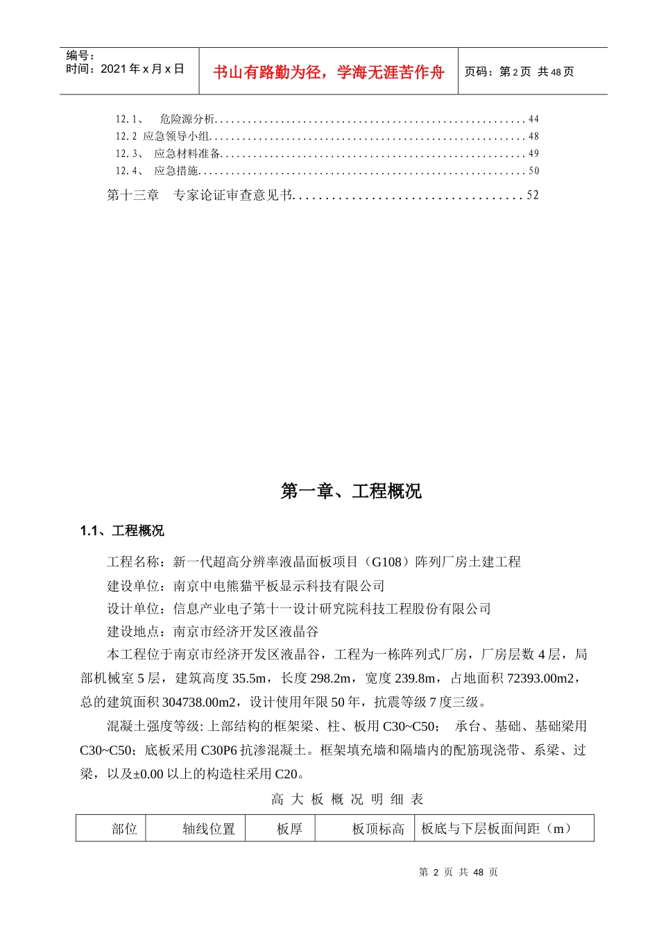 大型厂房高支模施工方案_第2页