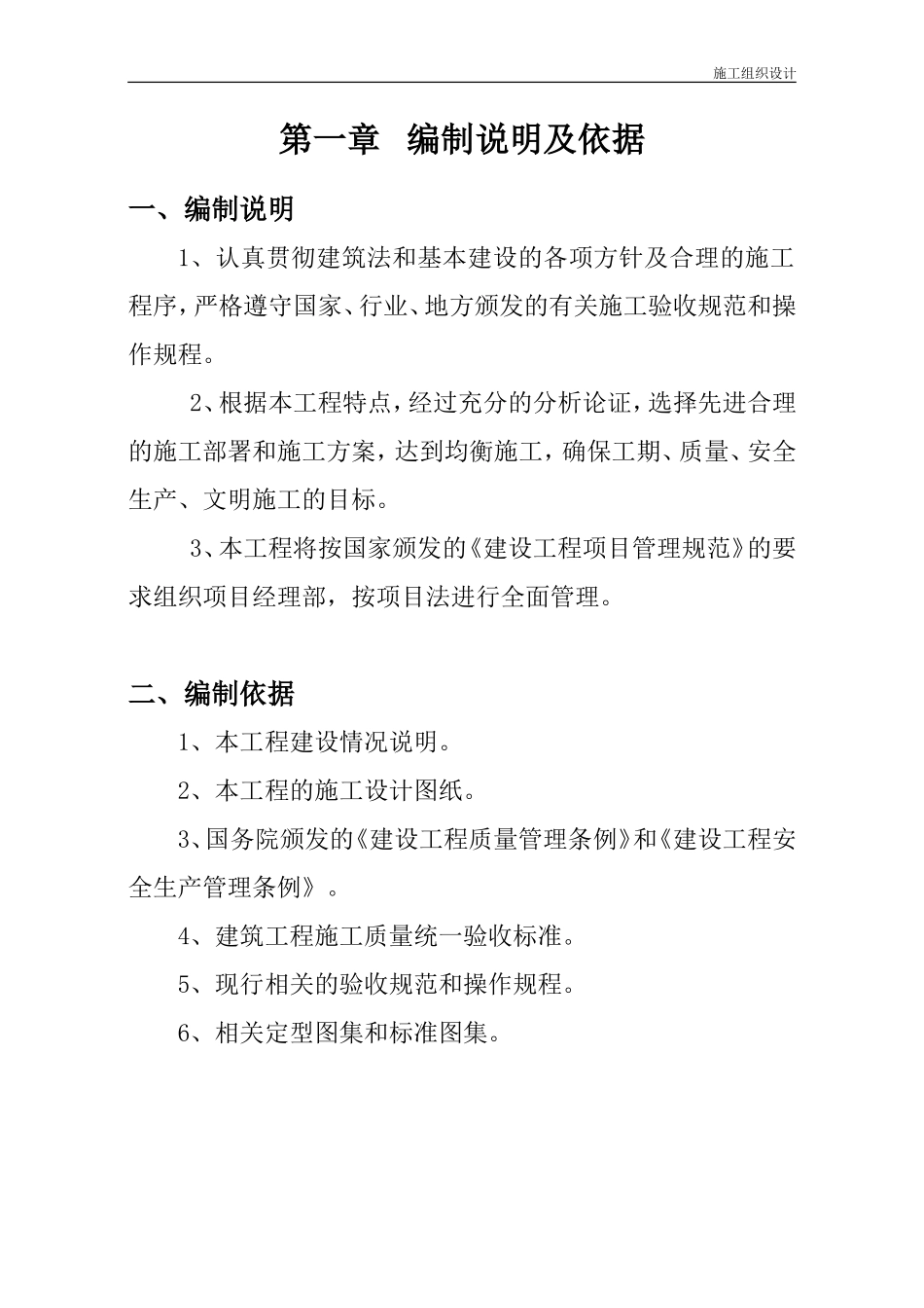 外立面改造施工组织设计{方案)(DOC36页)_第3页