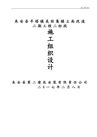 外立面改造施工组织设计{方案)(DOC36页)