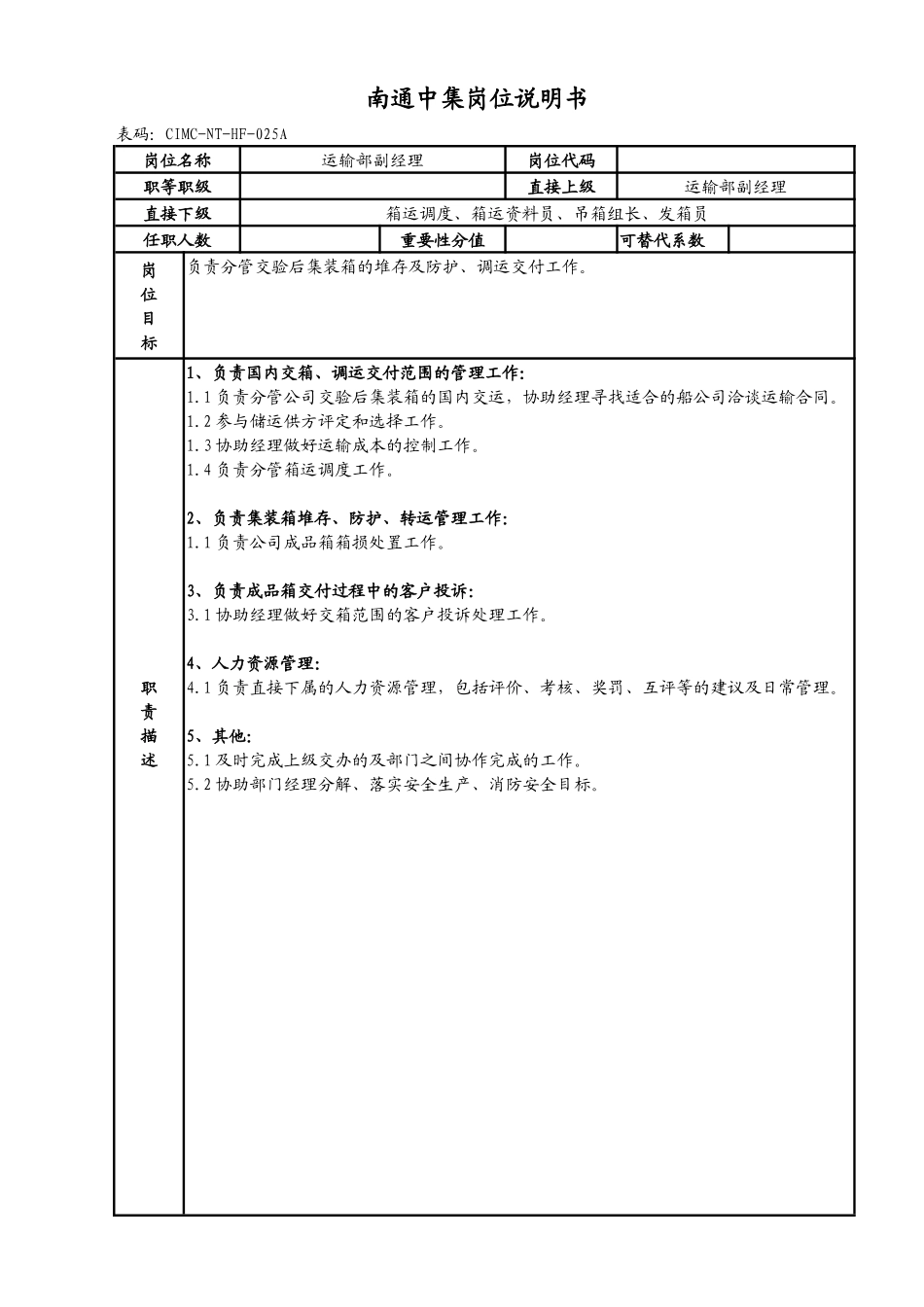 岗位说明书(运输部)_第3页