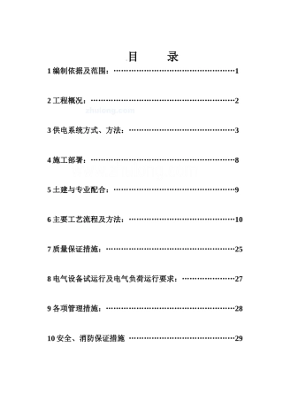 大同市新建铁一中电气施工方案