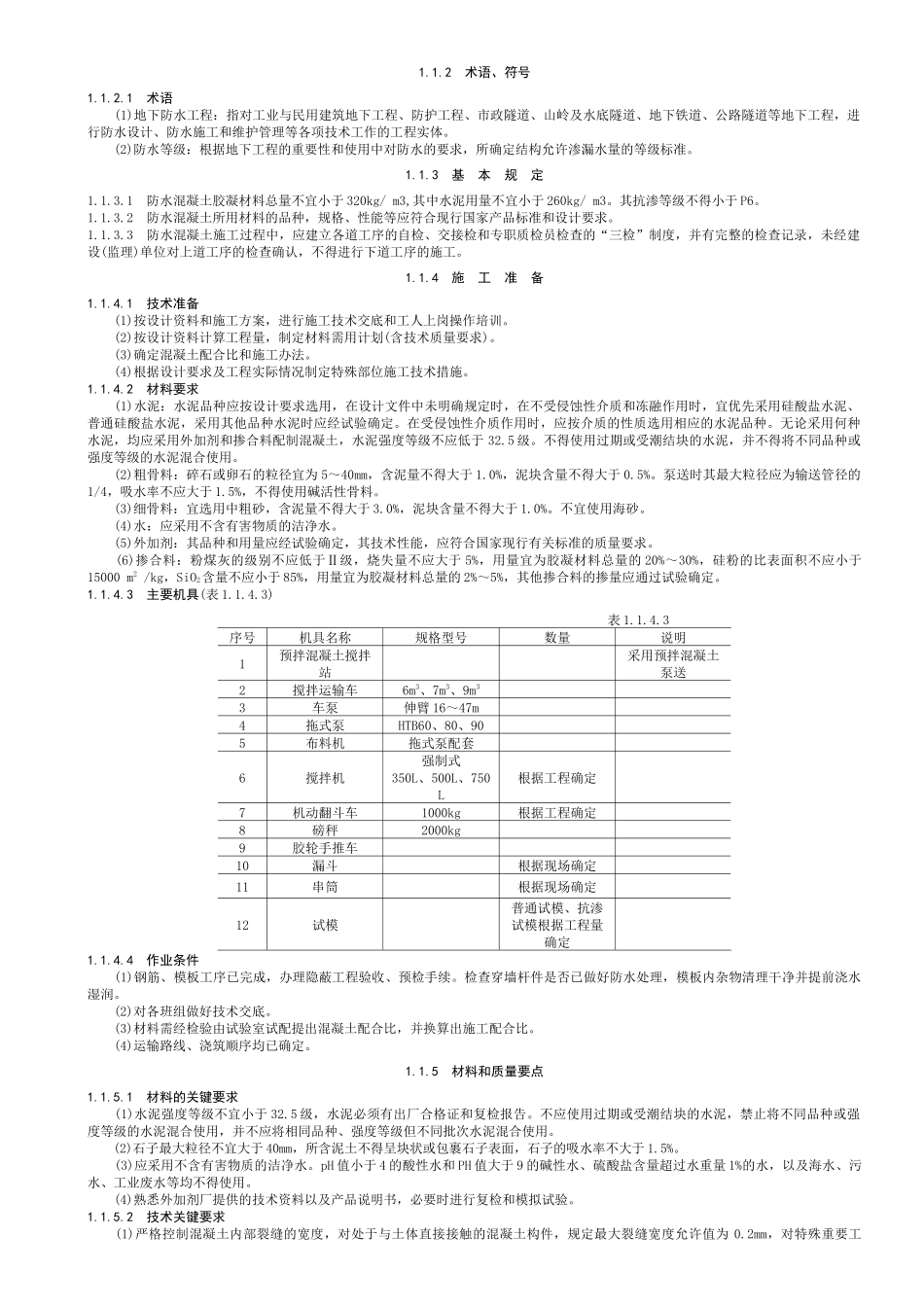 建筑防水工程施工工艺标准_第3页