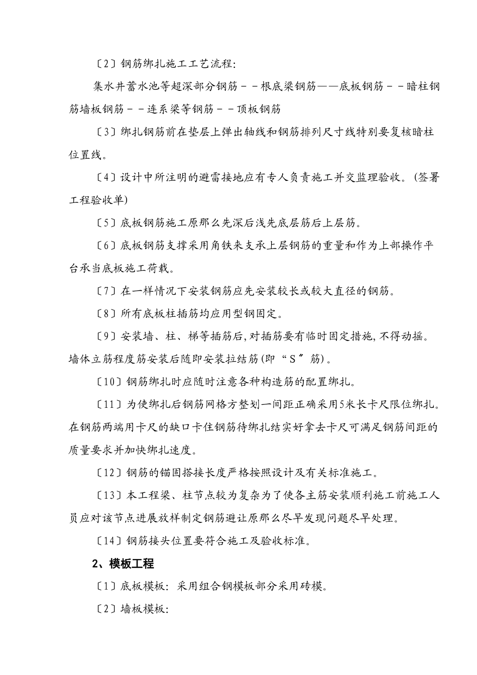 地下室施工方案_第2页