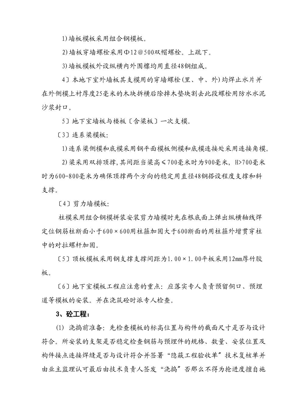 地下室施工方案_第3页