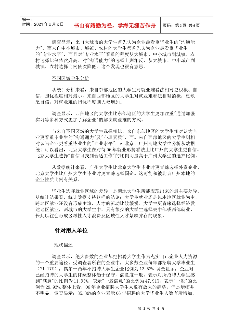 大学生就业现状及发展年度调查报告_第3页