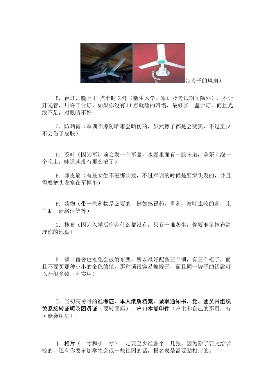 广药新生宝典中山_第2页