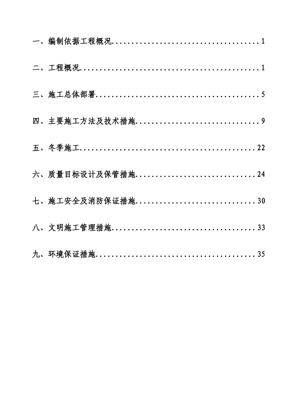 排水工程雨污水管道施工方案_第2页